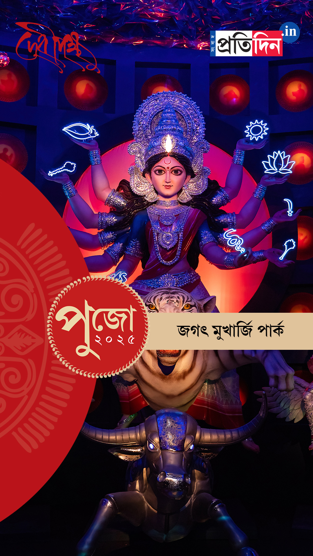Durga Puja 2025: সেজে উঠেছে জগৎ মুখার্জি পার্কের পুজো মণ্ডপ। দেখে নিন।